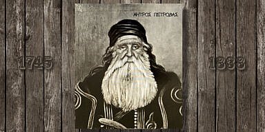 Mitros Petrovas